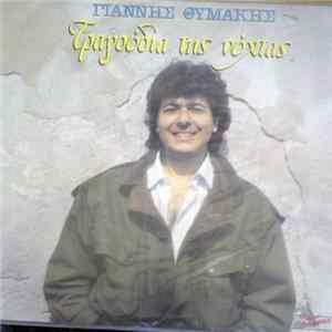 Γιάννης Θυμάκης - Τραγούδια Της Νύχτας Album