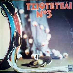 Various - Τσιφτετέλι Νο3 Album