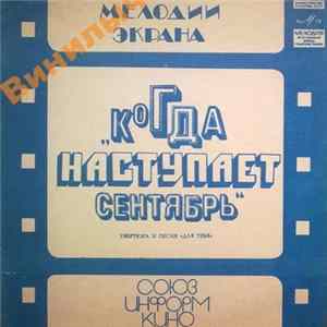 Ян Френкель - Музыка Из К/Ф «Когда Наступает Сентябрь» Album