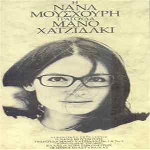 Νανά Μούσχουρη, Μάνος Χατζιδάκις - Η Νανά Μούσχουρη Τραγουδά Μάνο Χατζιδάκι Album