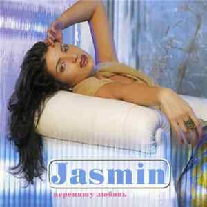 Jasmin - Перепишу Любовь Album