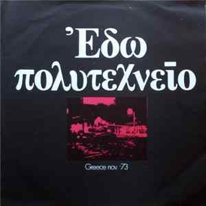 No Artist - Έδω Πολυτεχνείο - Greece Nov. -73 Album