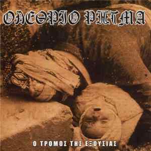 Ολέθριο Ρήγμα - Ο Τρόμος Της Εξουσίας Album
