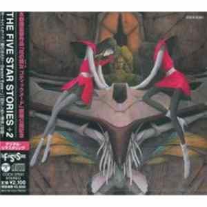 Mamoru Nagano - The Five Star Stories Album