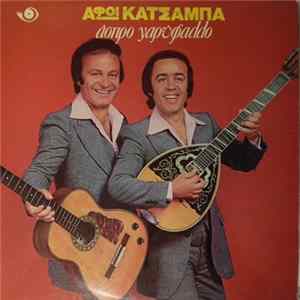 Αφοί Κατσάμπα - Άσπρο Γαρύφαλλο Album