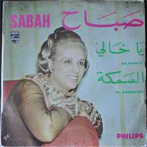صباح = Sabah - Ya Khaly / السمكة = Al Samakeh Album