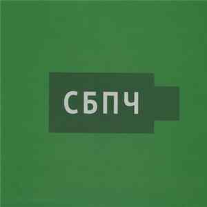 СБПЧ - Флэшка Album