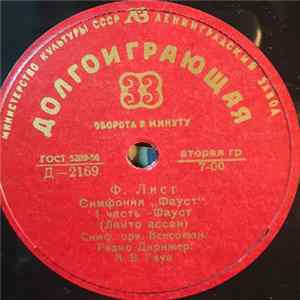 П. Дюка, Ф. Лист - «Ученик Чародея» • «Орфей» Album