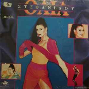 Όλια Στεφανίδου - Πάθος Album