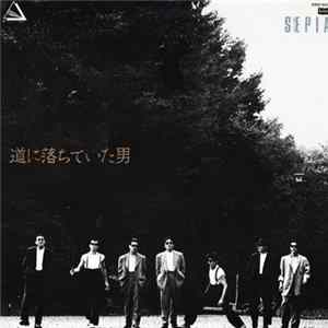 一世風靡セピア - 道に落ちていた男 Album