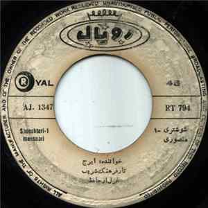 ایرج - شوشترى منصورى = Shooshtari Mansoori Album
