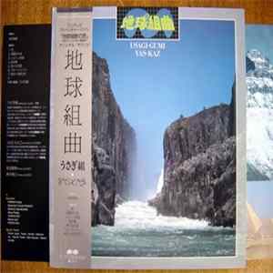 Yas-Kaz, うさぎ組 - 地球組曲 Album