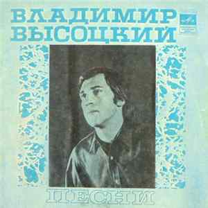 Владимир Высоцкий - Песни («ЯК-Истребитель») Album
