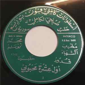 محمد أبو سلمو - اول عشرة محبوبي / زمان زمان Album