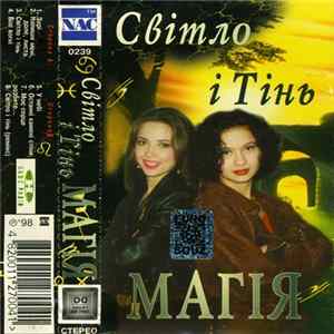 Магія - Світло І Тінь Album