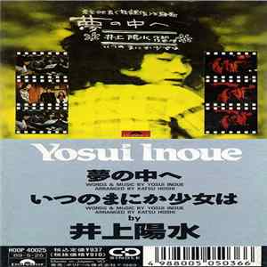 井上陽水 - 夢の中へ Album