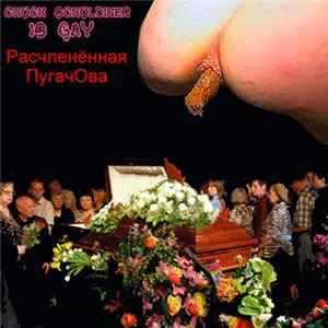 Чак Шульдинер Пидорас & Расчленённая ПугачОва - Split 4 Album