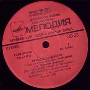 Николай Эрденко - Прощай, мой табор Album