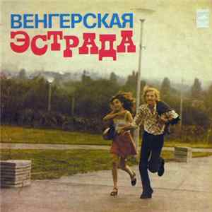 Various - Венгерская Эстрада Album