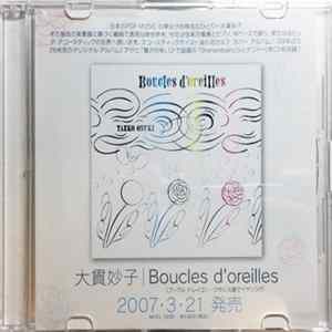 大貫妙子 - Boucles d'oreilles = ブックル ドレイユ Album