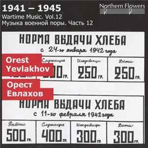 Orest Yevlakhov - Symphony No. 1, The Concerto Suite, The Night Patrol Album