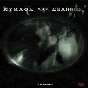Τσέκος - Κύκλος Της Σελήνης Album