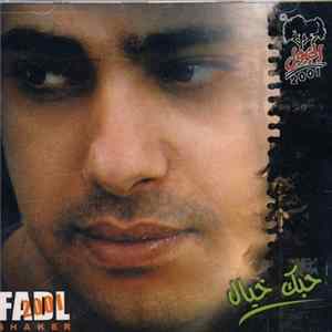 فضل شاكر = Fadl Shaker - حبك خيال Album