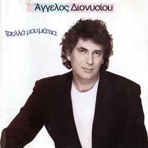 Άγγελος Διονυσίου - Τρελλά Μου Μάτια Album