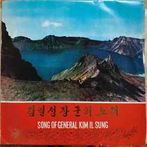 Various - Song Of General Kim Il Sung Album