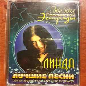 Линда - Лучшие Песни Album