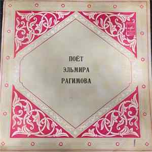 Эльмира Рагимова - Поет Эльмира Рагимова Album