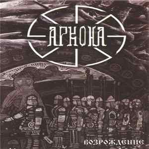 Аркона - Возрождение Album