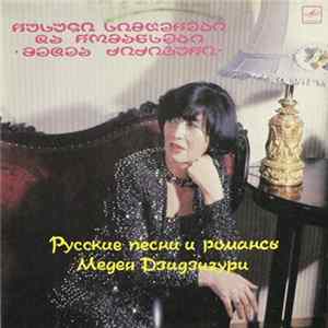 Medea Dzidziguri - Is Singing Album