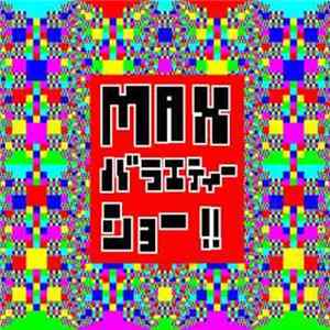 Various - Max バラエティーショー !! Album
