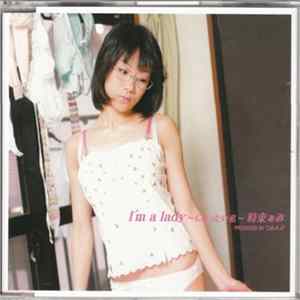 時東ぁみ - I'm A Lady ～じれったい私～ Album