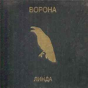 Линда - Ворона Album