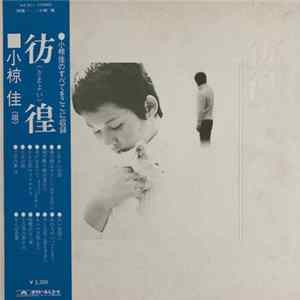 Kei Ogura - 彷徨 Album