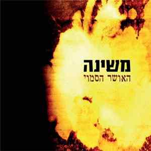 משינה - האושר הסמוי Album