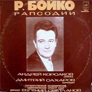 Р. Бойко - Рапсодии Album