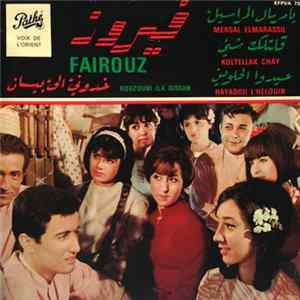 Fairouz - يا مرسال المراسيل Mersal Elmarassil Album