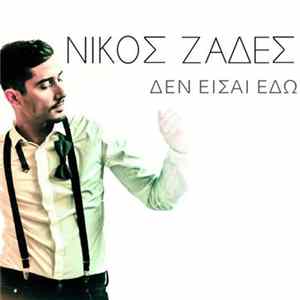 Νίκος Ζαδές - Δεν Είσαι Εδώ Album