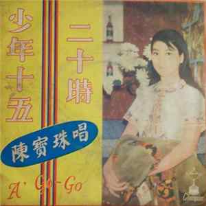 陳寶珠 - 少年一五二十時 / A'Go-Go Album