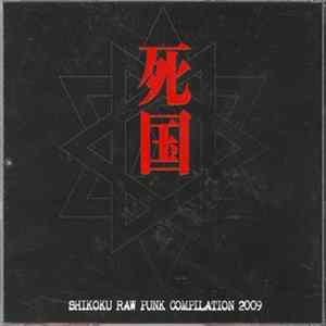 Various - 死国 / Shikoku Raw Punk Compilation 2009 Album