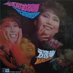 Mona Fong - 忘不了你的眼睛 Your Charming Eyes Album