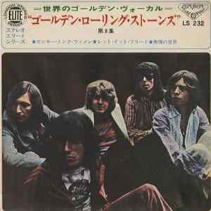 ローリング・ストーンズ = The Rolling Stones - The Rolling Stones Vol. 8 Album