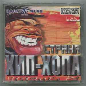 Various - Страна Хип-Хопа Часть 2 Album
