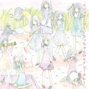 大森靖子 - マジックミラー/さっちゃんのセクシーカレー Album