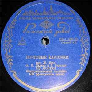 Ив Монтан - Дорога Олив / Почтовые Карточки Album