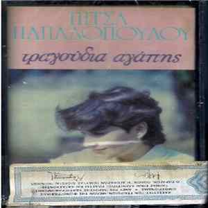 Πίτσα Παπαδοπούλου - Τραγούδια Αγάπης Album