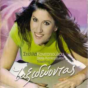 Στέλλα Κονιτοπούλου - Ταξιδεύοντας Album